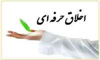 کلاس اخلاق حرفه ای بالینی در سالن شهید حججی مرکز برگزار شد .